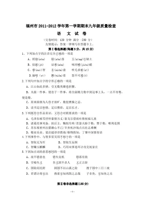 福州市2011-2012学年第一学期期末九年级质量检查语文试卷