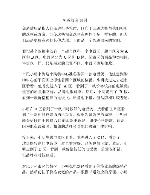 邻避效应 案例