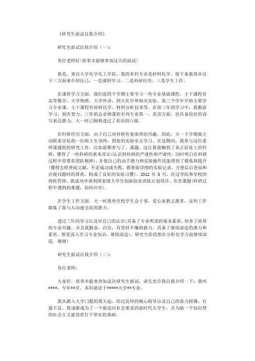 研究生面试自我介绍15篇完美版