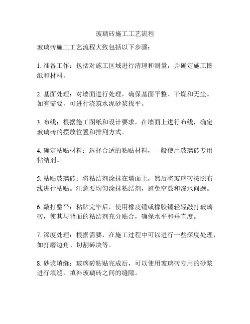 玻璃砖施工工艺流程