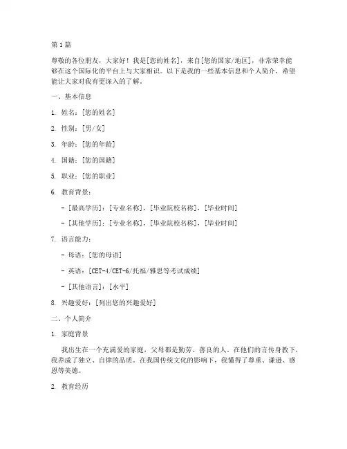 国际版自我介绍模板(3篇)