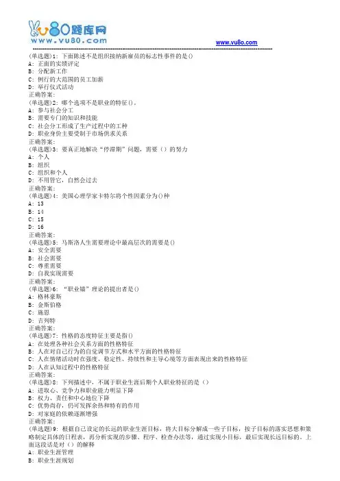 南开19春学期(1503、1509、1603、1609、1703)《职业生涯管理》在线作业[标准答案]