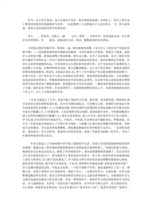 入党积极分子入党自传3000字【精品】