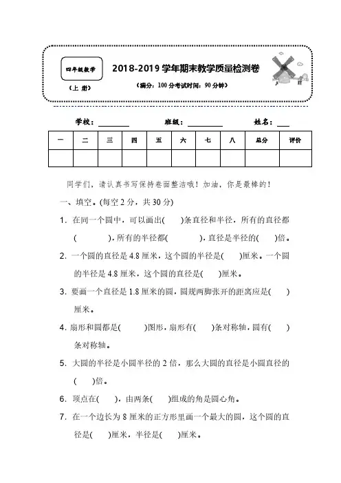 【精编名校试题】2018-2019学年人教版数学三年级上册名校期末综合测试卷