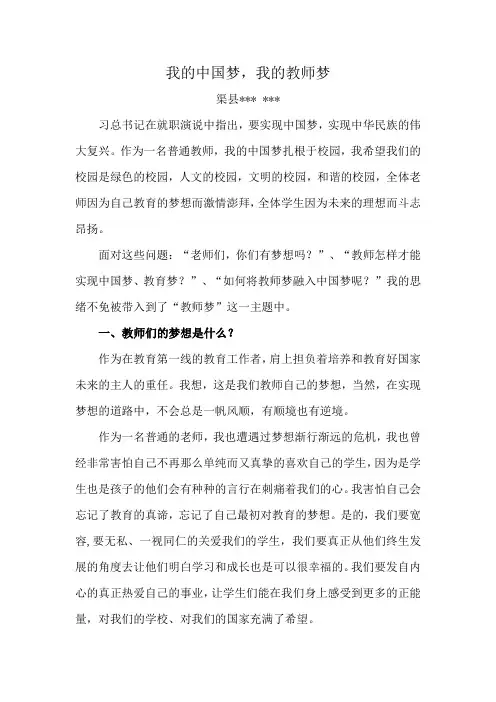我的中国梦,我的教师梦