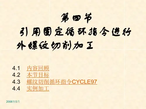 西门子802D系统螺纹加工详解