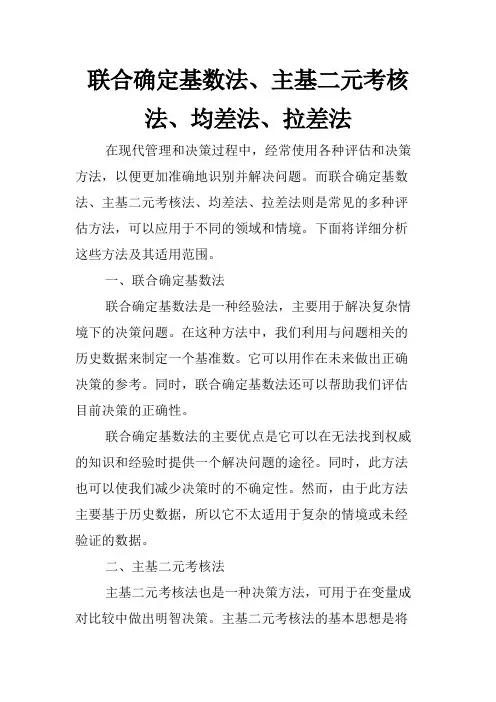 联合确定基数法、主基二元考核法、均差法、拉差法