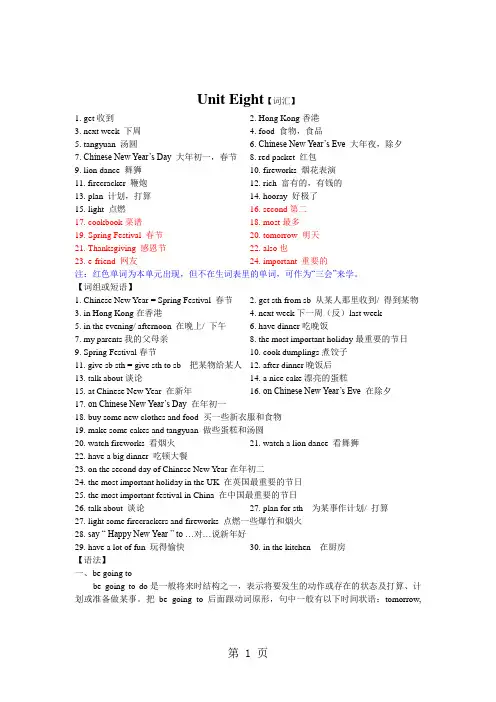 六年级上册英语试题Unit8 Chinese New Year 知识整理与单元检测 译林版-精选文档