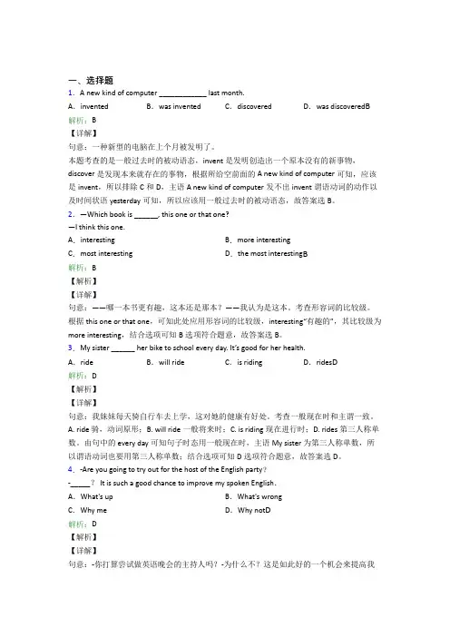 黄冈市初中英语九年级全册期末阶段练习(含答案解析)