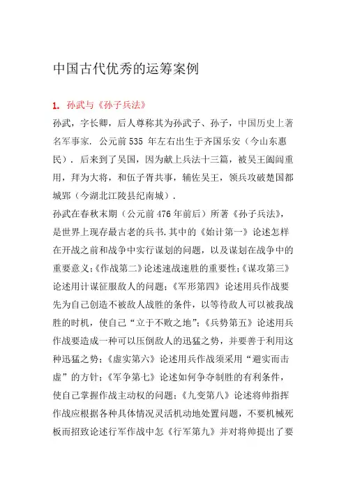 中国古代的运筹学案例