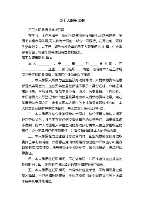 员工入职承诺书