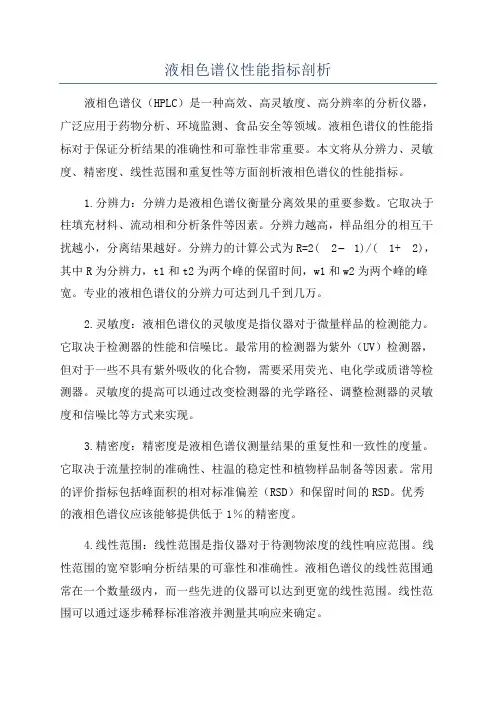 液相色谱仪性能指标剖析