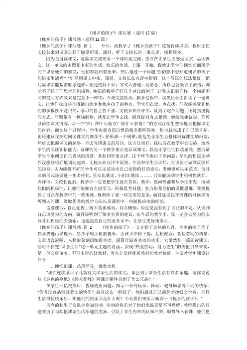 《槐乡的孩子》课后感(通用12篇)