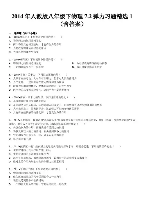 2014年人教版八年级下物理7.2弹力习题精选1(含答案)