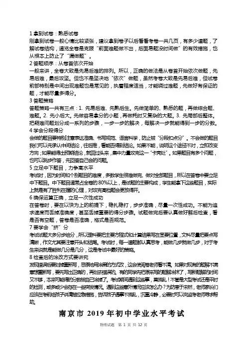 (完整版)【中考真题】江苏省南京市2019年中考物理试题及答案(Word版)