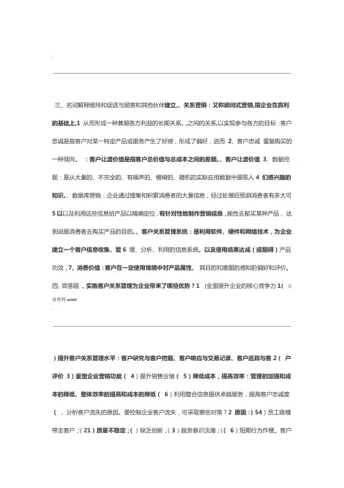 网络客户关系管理期末试卷