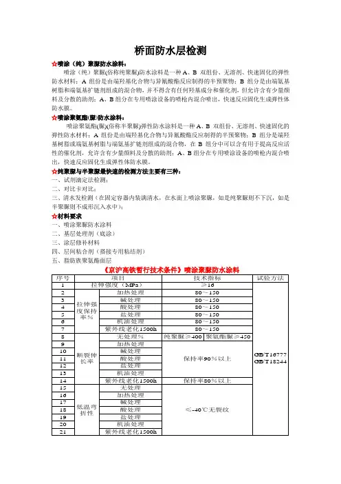 桥面防水层检测讲解