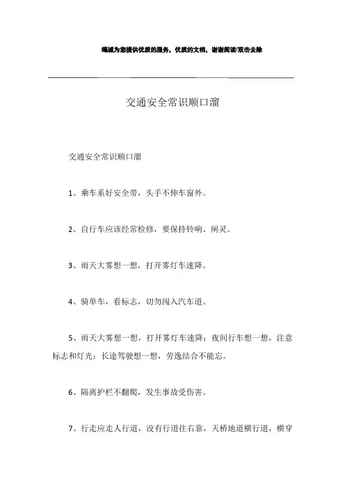 交通安全常识顺口溜