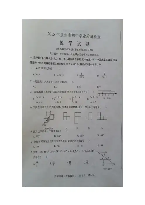 泉州市2015年初中学业质量检查数学试卷及答案(扫描版)