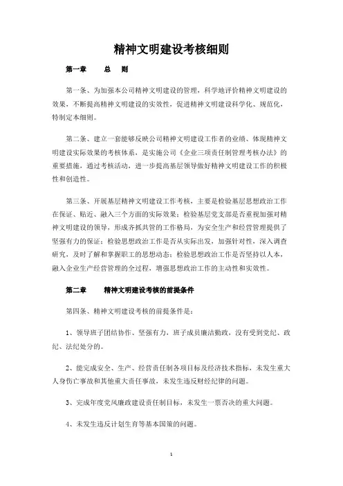 精神文明建设考核细则