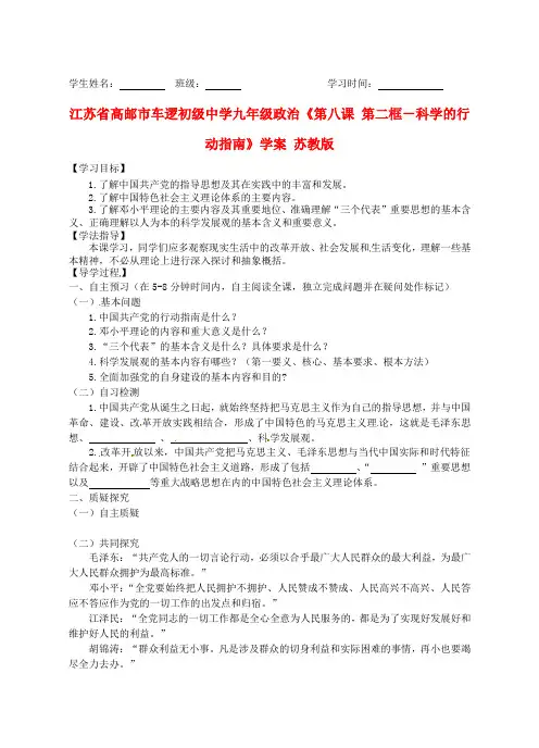 最新-江苏省高邮市车逻初级中学九年级政治《第八课 第二框-科学的行动指南》学案 苏教版 精品