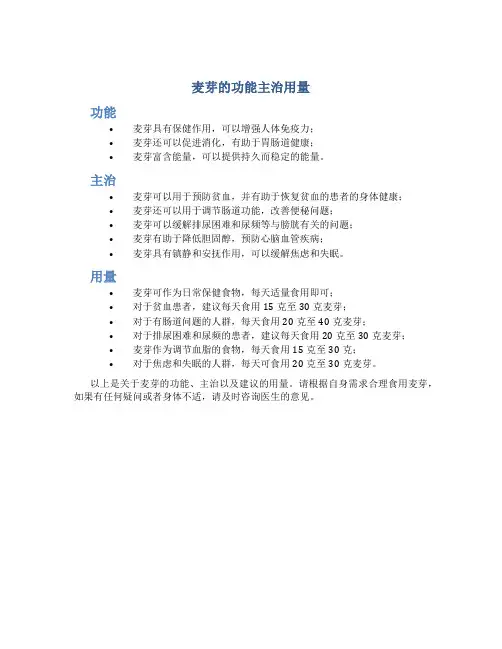 麦芽的功能主治用量