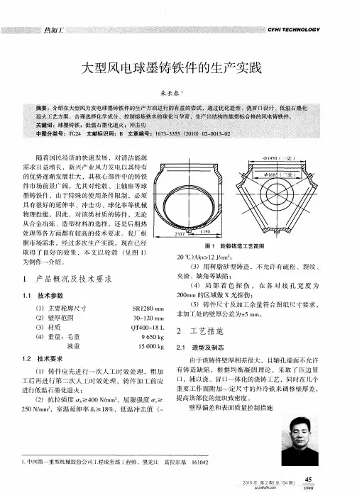 大型风电球墨铸铁件的生产实践