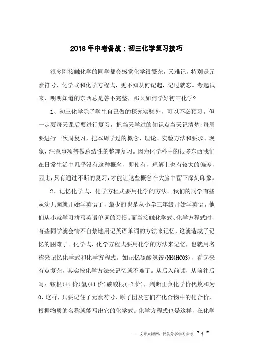 2018年中考备战：初三化学复习技巧