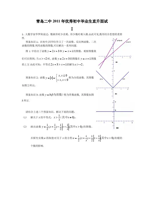 青岛二中直升试题1号题