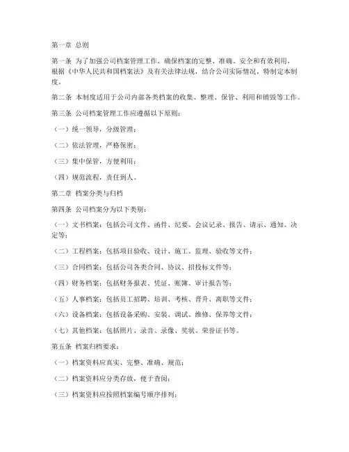 物业公司的档案管理制度
