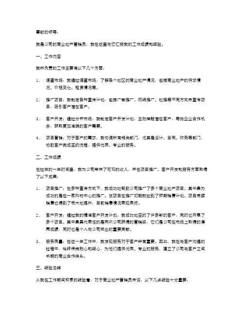 营销员商业地产营销员述职报告