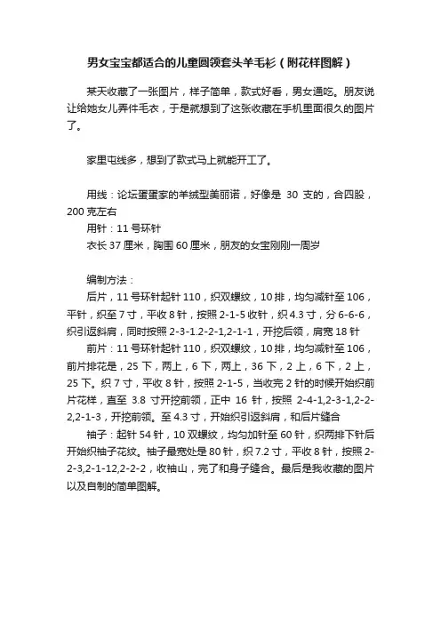 男女宝宝都适合的儿童圆领套头羊毛衫（附花样图解）