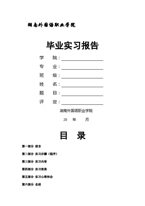 实习报告格式字体字号要求