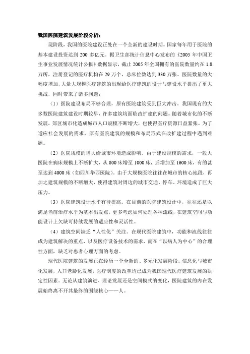 现代医疗建筑住院部公共空间特点
