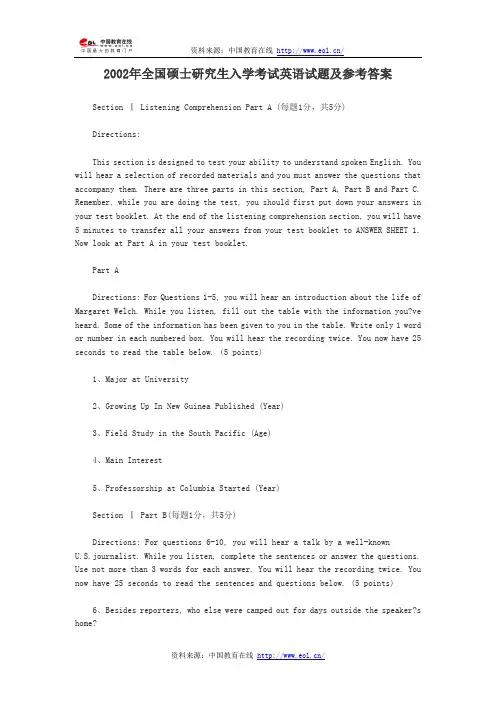 2002年全国硕士研究生入学考试英语试题及参考答案