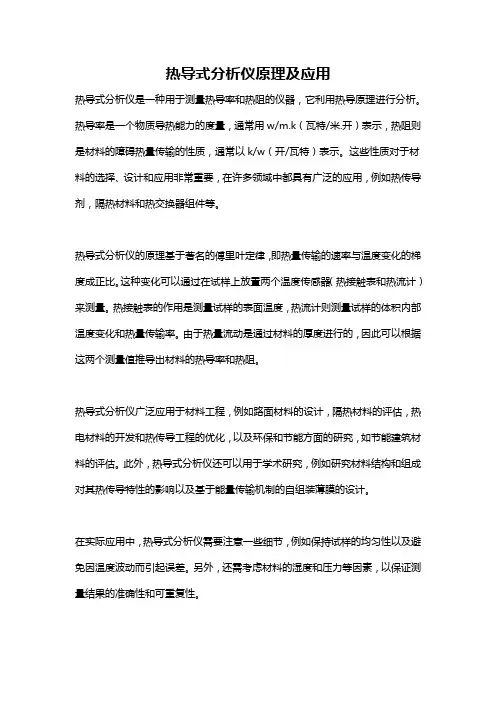 热导式分析仪原理及应用