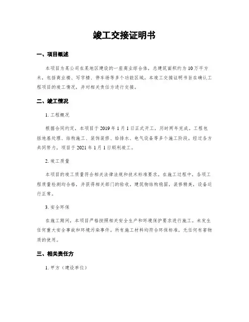 竣工交接证明书