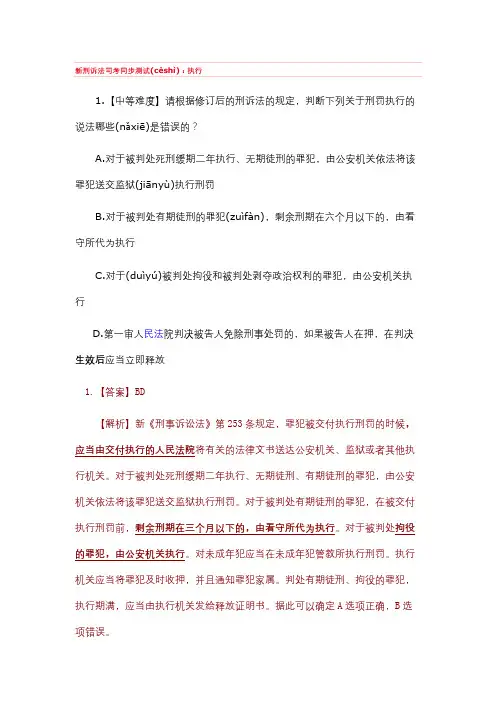 新刑诉法司考同步测