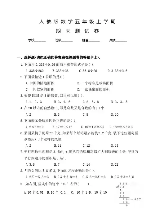 人教版五年级上册数学《期末检测题》及答案解析