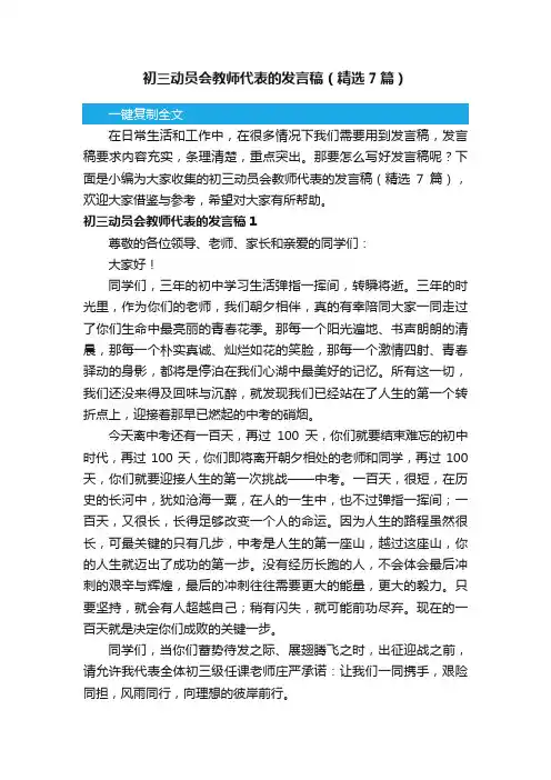 初三动员会教师代表的发言稿（精选7篇）
