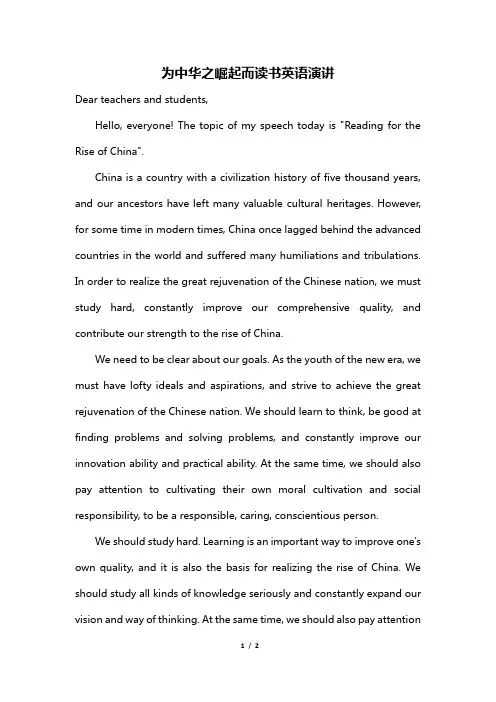 为中华之崛起而读书英语演讲