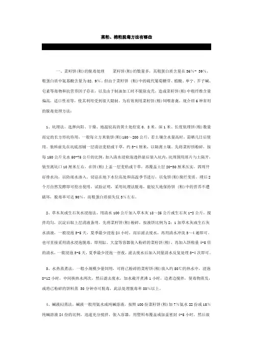 棉粕脱毒
