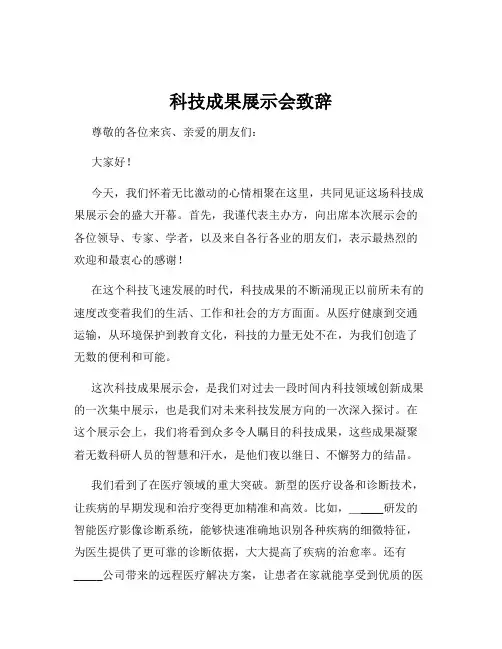 科技成果展示会致辞