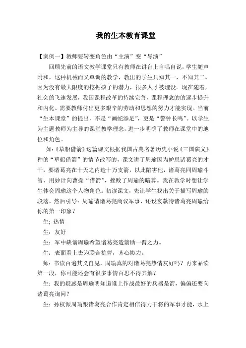 我的生本教育课堂 案例