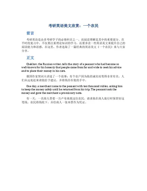 考研英语美文欣赏一个农民