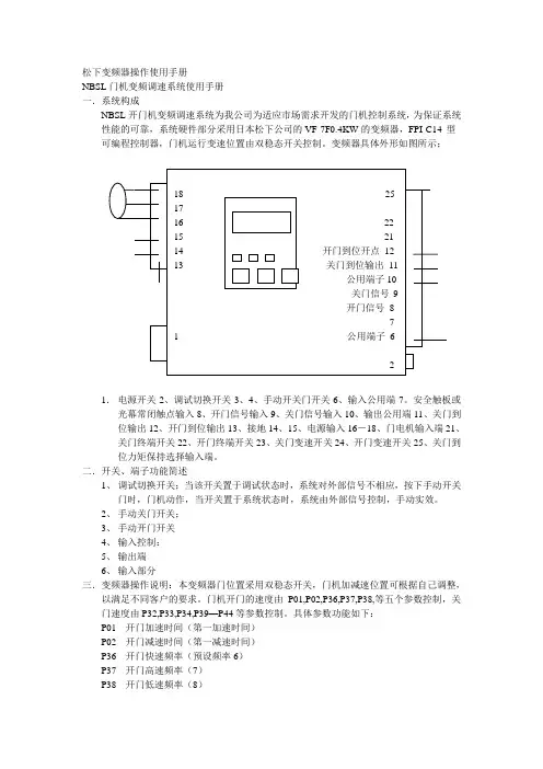 松下变频器操作使用手册