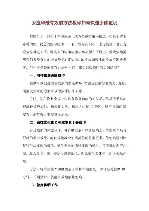去痘印最有效的方法 教你如何快速去除痘坑