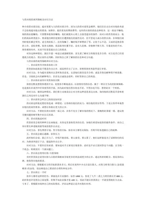 与供应商的谈判策略及应付方法
