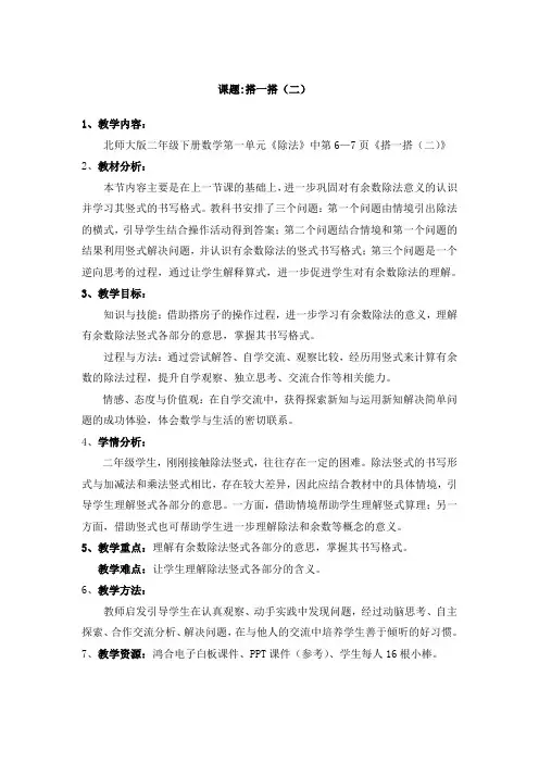 北师大版二年级下册数学《搭一搭(二)》教案