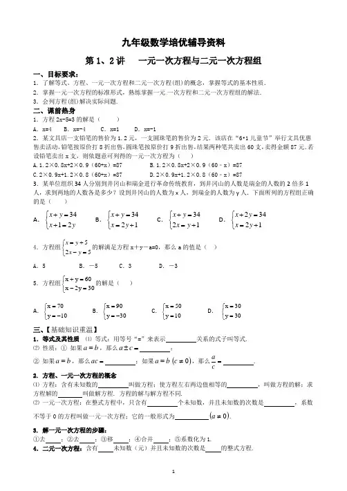 人教版九年级数学培优辅导资料